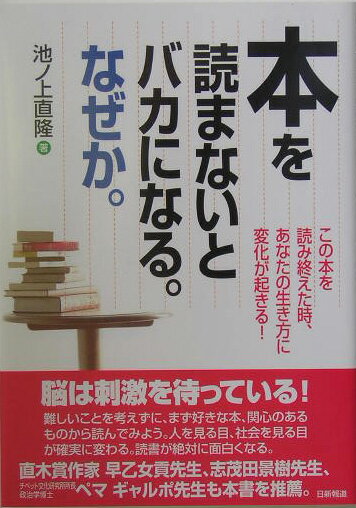 本を読まないとバカになる。なぜか。