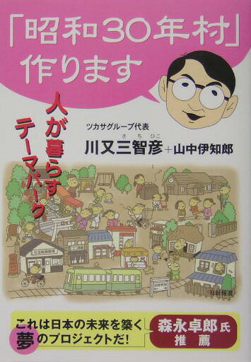 「昭和30年村」作ります