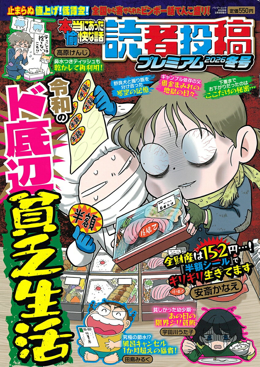 本当にあった愉快な話 読者投稿プレミアム 2026冬号