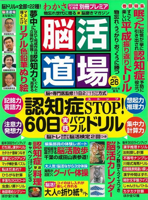 【バーゲン本】脳活道場　26