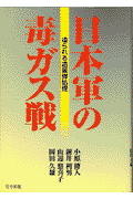 日本軍の毒ガス戦
