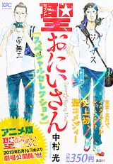 聖☆おにいさんスペシャルセレクション
