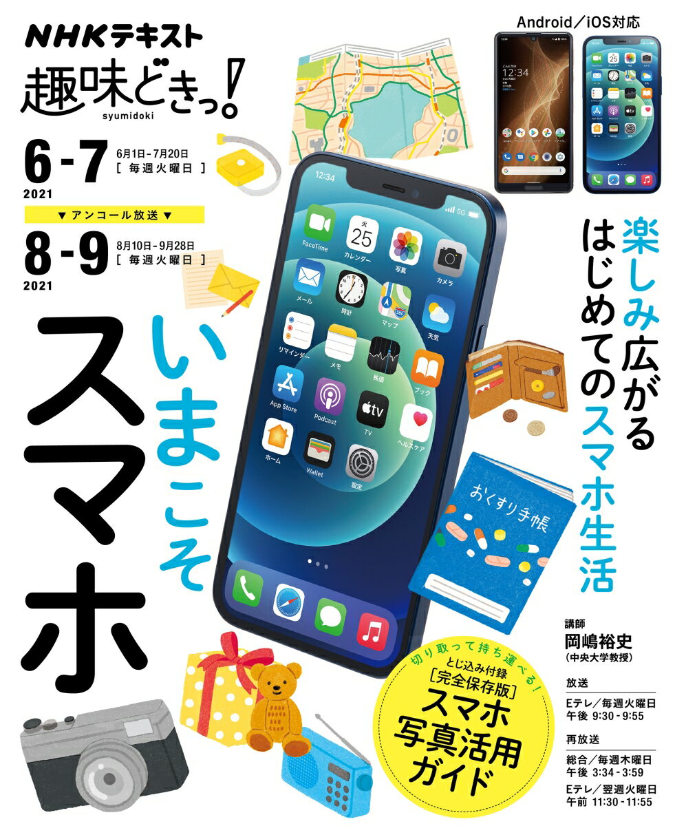 いまこそスマホ