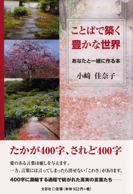 ことばで築く豊かな世界