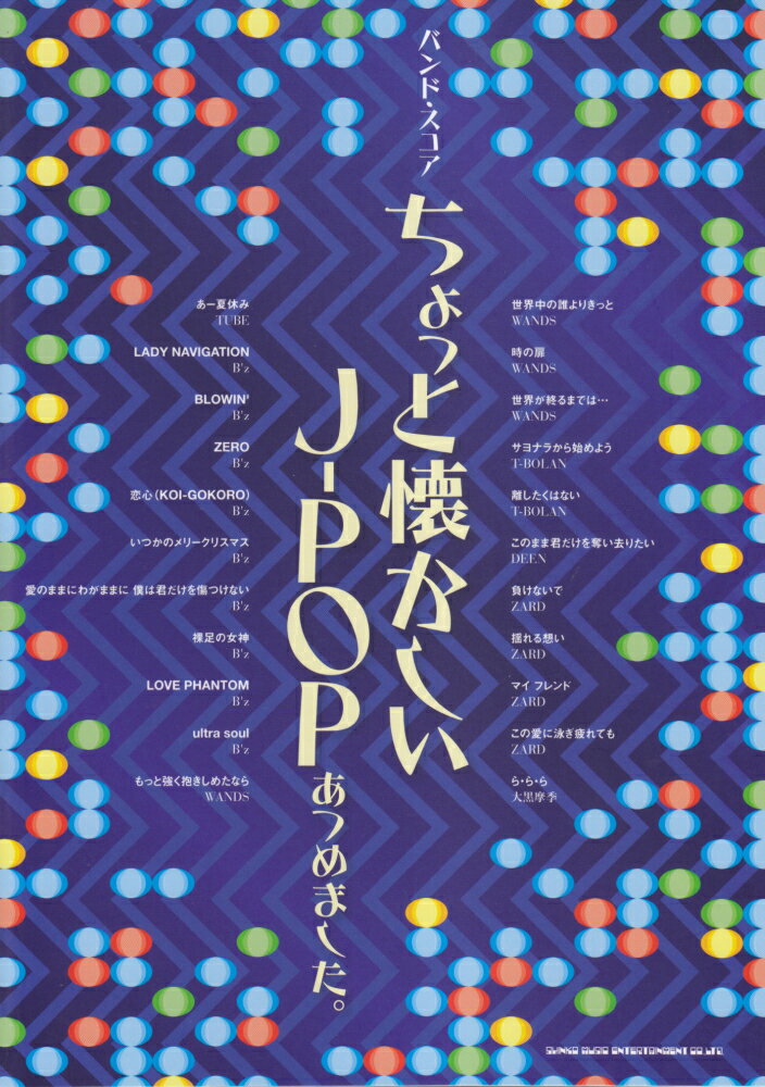 ちょっと懐かしいJ-POPあつめました。