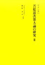 菩提道次第大論の研究（2） ツォンカパ