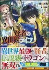 転生賢者の異世界ライフ2　～第二の職業を得て、世界最強になりました～ （GAノベル　転生賢者の異世界ライフ　～第二の職業を得て、世界最強になりました～） [ 進行諸島 ]