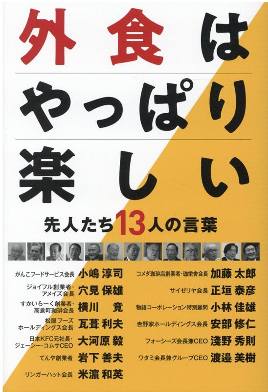 外食はやっぱり楽しい