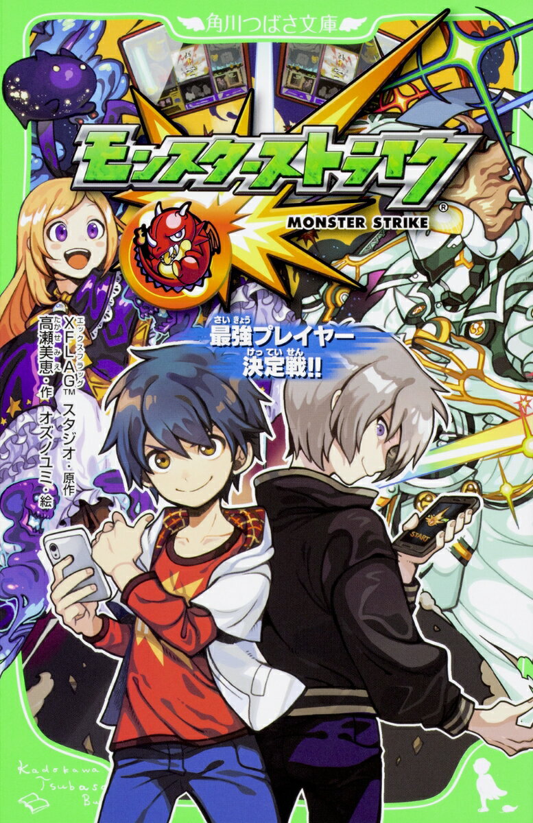 モンスターストライク 最強プレイヤー決定戦!!（2）