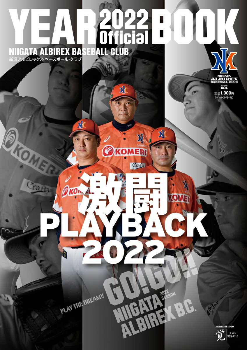 NIIGATA ALBIREX BASEBALL CLUB OFFICIAL YEAR BOOK 2022