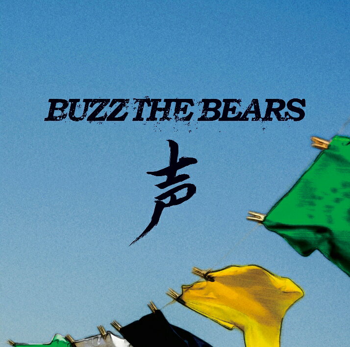 BUZZ THE BEARSコエ バズザベアーズ 発売日：2013年06月19日 予約締切日：2013年06月12日 KOE JAN：4988002648177 VICBー35054 ビクターエンタテインメント ビクターエンタテインメント [Disc1] 『声』／CD アーティスト：BUZZ THE BEARS 曲目タイトル： &nbsp;1. 声 [3:46] &nbsp;2. シグナル [3:22] &nbsp;3. シンデレラキッズ [2:30] CD JーPOP ロック・ソウル