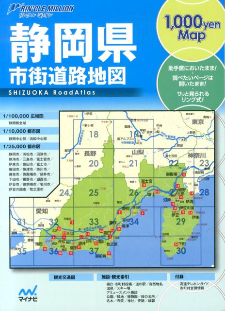 静岡県市街道路地図2版 1，000yen　Map （リンクルミリオン）