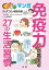 マンガ 免疫力が高まる27の生活習慣