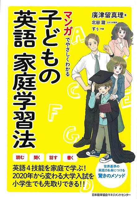 現在の英語学習法は「文法」をしっかりと教えますが、本書では文法を一切教えません。単語も英文も問題集の答えも、文法や構文を考えずに、ひたすら大量に丸暗記します。一見突飛にも思えるこのやり方は、知っている単語が多いほど、同意語や反意語がすぐにピンとくるほど、英語を読むスピードも、聞き取れるレベルもアップすると考えているからです。