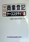 対話式商業登記