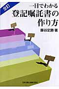 一目でわかる登記嘱託書の作り方全訂