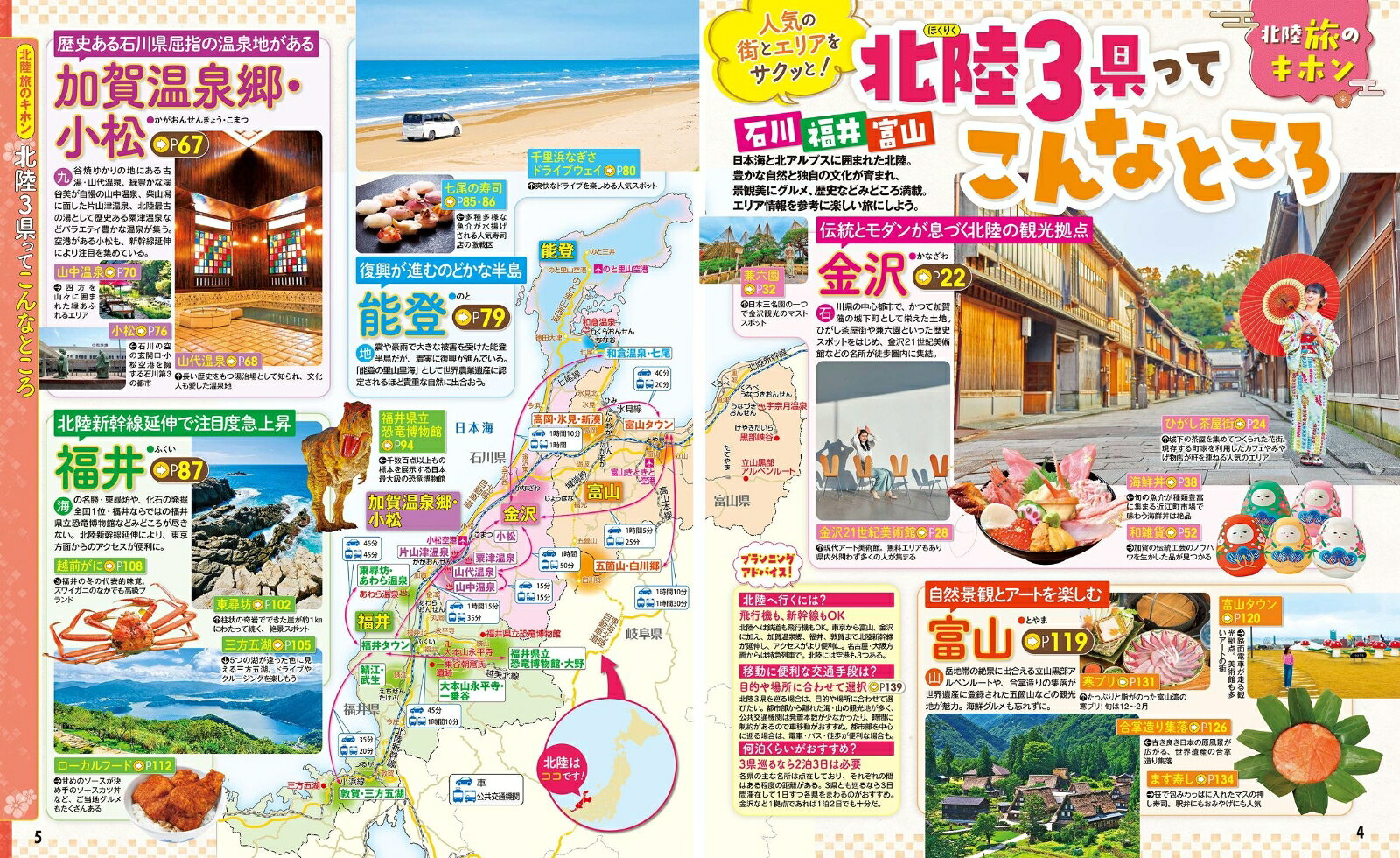 るるぶ北陸 金沢 福井 富山'26 （るるぶ情報版） [ JTBパブリッシング 旅行ガイドブック 編集部 ] book-21690438 楽天ブックス サンプル画像3