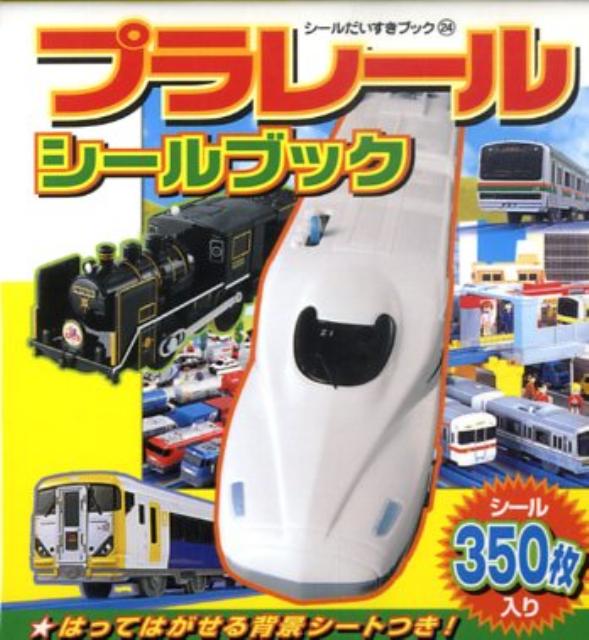 プラレールシールブック （シールだいすきブック）のサムネイル