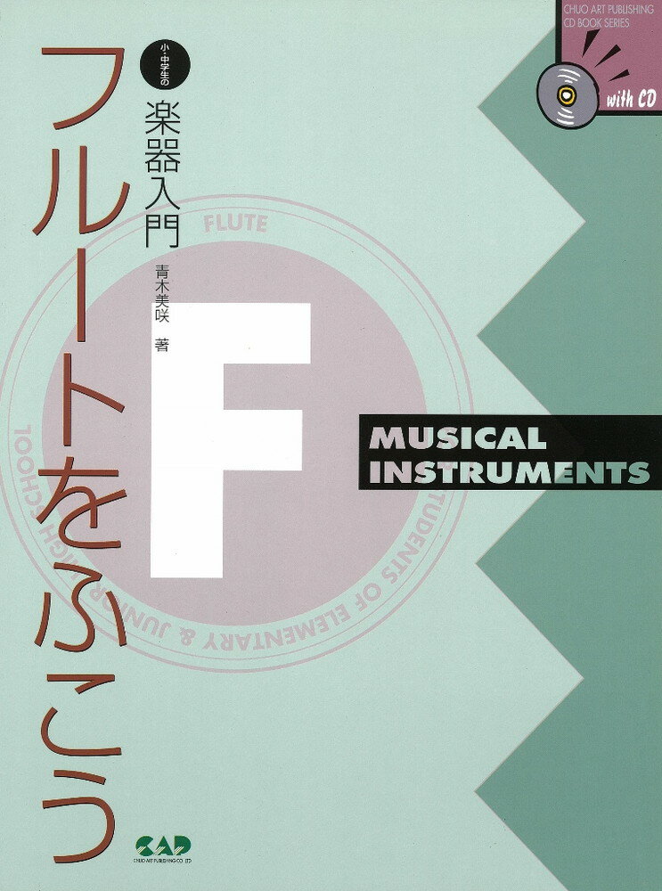 1:フルートについて
 2:各部の名前
 3:Lesson1　はじめてのフルート
 4:頭部管をあててみよう
 5:音を出してみよう
 6:きれいな音で吹こう
 7:楽器を組み立てよう
 8:楽器の持ち方
 9:かまえてみよう
 10:Lesson2　音を作ろう
 11:汽車ポッポ
 12:Lesson3　音階練習とアルペジオ（1）
 13:●ハ長調（C-dur）の音階
 14:きらきら星
 15:●スタッカートとスラー
 16:アマリリス（1部分のみ）
 17:こぎつね
 18:やさしさ（二重奏）
 19:お元気ですか？（二重奏）
 20:Lesson4　いろいろな拍子
 21:Lesson5　3連符とシンコペーション
 22:Lesson6　音階練習とアルペジオ
 23:●ヘ長調（F-dur）
 24:ドレミの歌
 25:フルートで遊ぼう（四重奏）
 26:●ト長調（G-dur）
 27:フレールジャック（二重奏）
 28:小さなピエロの子守歌（二重奏）
 29:茶つみ（二重奏）
 30:七つの子（二重奏）
 31:●変ロ長調（B-dur）
 32:赤とんぼ
 33:アレグレット（二重奏）
 34:ガヴォット
 35:月の光（三重奏）
 36:きよしこの夜（三重奏）
 37:●ニ長調（D-dur）
 38:メヌエット
 39:ガヴォット
 40:●変ホ長調（Es-dur）
 41:メヌエット〜アルルの女より〜
 42:●イ長調（A-dur）
 43:ソナタ〜イ長調より〜
 44:浜辺の歌
 45:アリオーソ
 46:モデラート（三重奏）
 47:Lesson7　半音階の練習
 48:●3オクターブ目の半音階
 49:歌の翼による幻想曲
 50:シチリアーノ（二重奏）