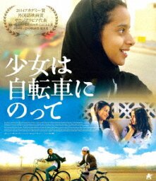 少女は自転車にのって【Blu-ray】 [ ワアド・ムハンマド ]