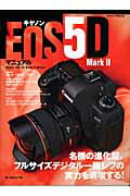 キヤノンEOS 5D Mark 2マニュアル