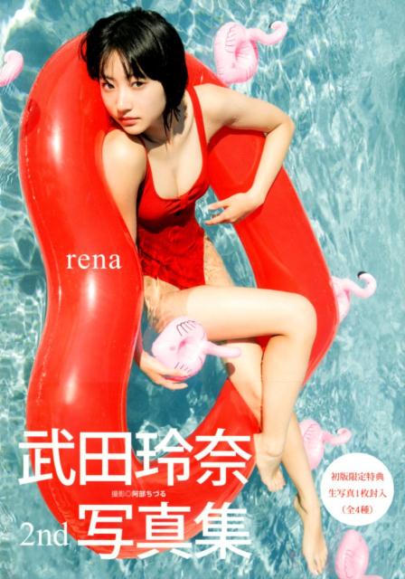 武田玲奈2nd写真集「rena」