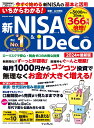 いちからわかる！ 新NISA＆iDeCo　2024年最新版 （「いちからわかる！」シリーズ） [ 山中伸枝 ]