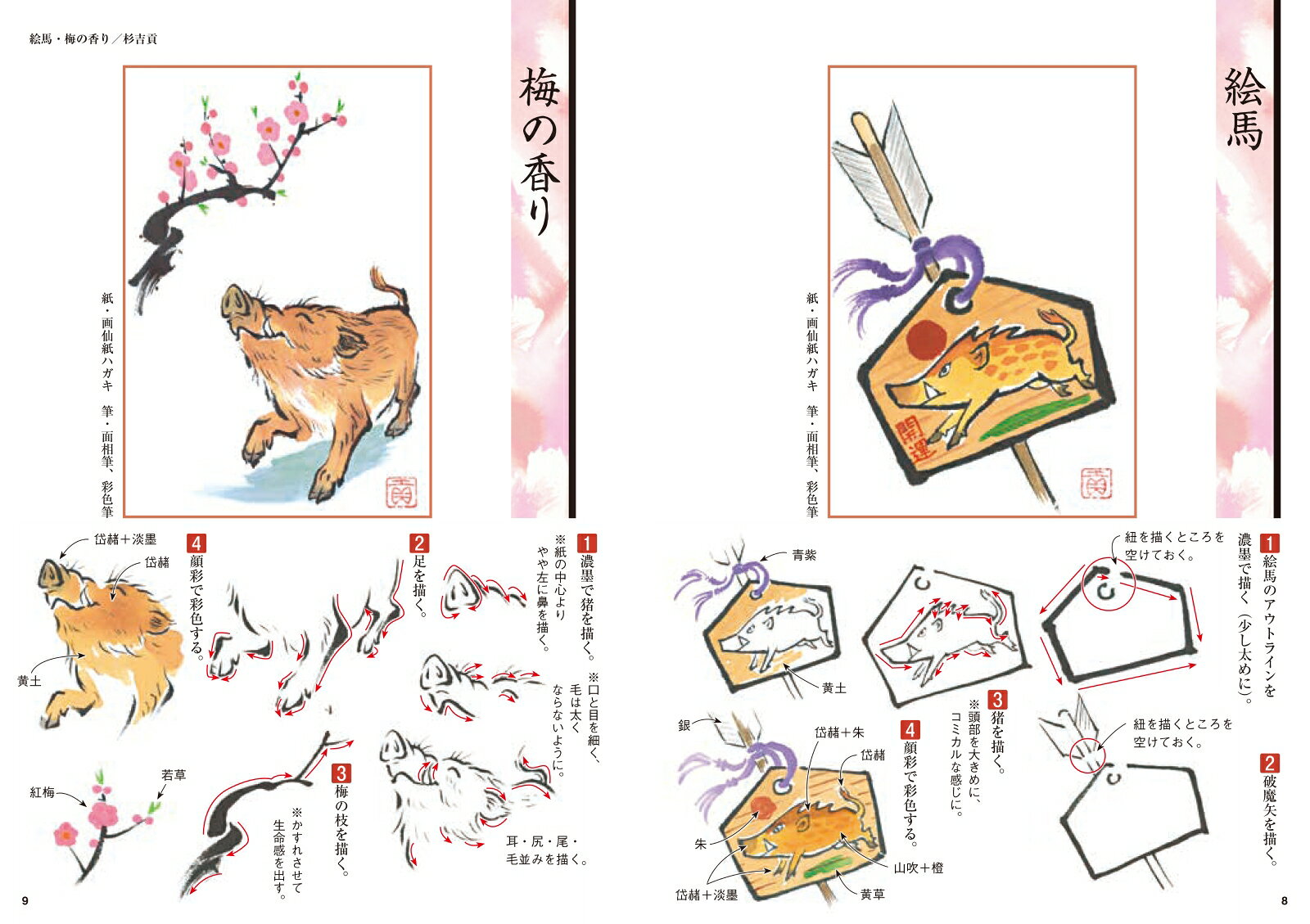 楽天ブックスの水墨画年賀状 亥を描く 描き順や筆づかいをやさしく解説 [ 水墨画塾編集部 ]｜アングル2