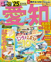 るるぶ愛知 名古屋 知多 三河 瀬戸'25 超ちいサイズ （るるぶ情報版　小型） 