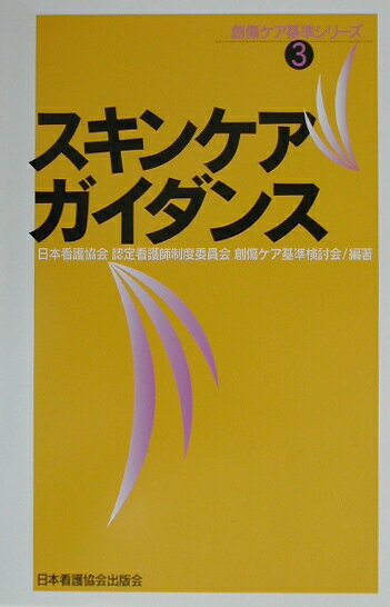 スキンケアガイダンス