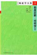 助産学大系（第8巻）第3版