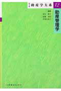 助産学大系（第12巻）第3版