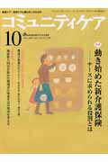 コミュニティケア　05年10月号（7-11）