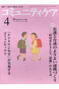 コミュニティケア　07年4月号（9-4）