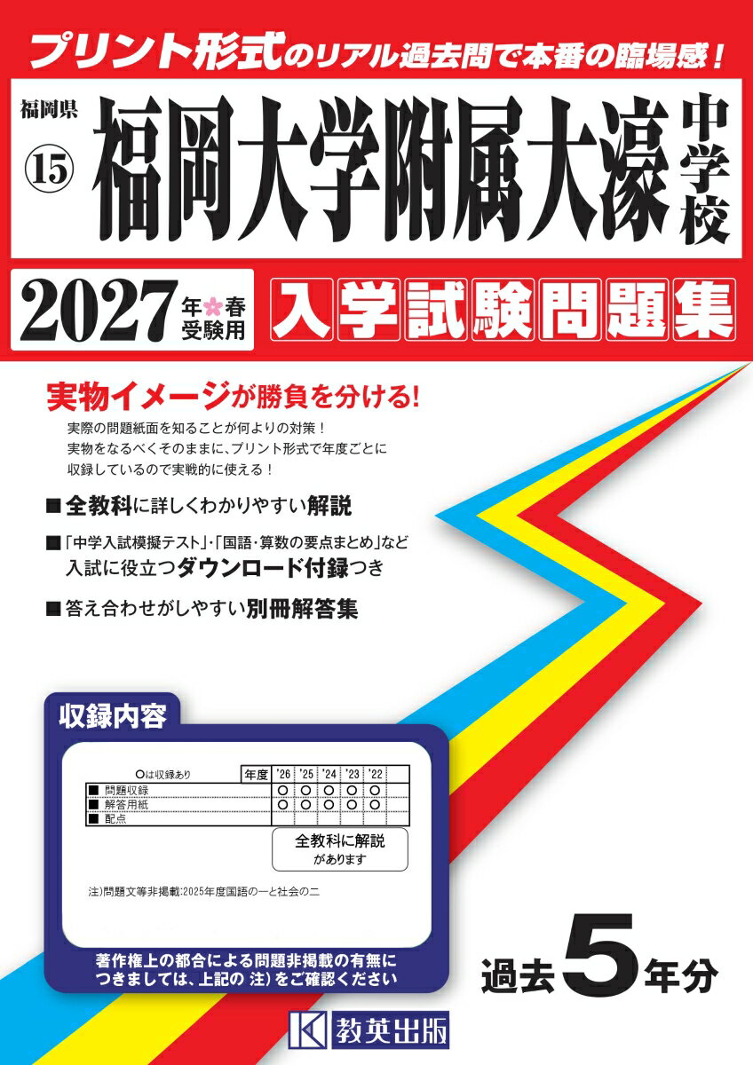 福岡大学附属大濠中学校（2027年春受験用）