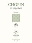 ［新版］ショパン ピアノ作品集［7］ ポロネーズ （［新版］ピアノ作品集） [ 井口 基成 ]
