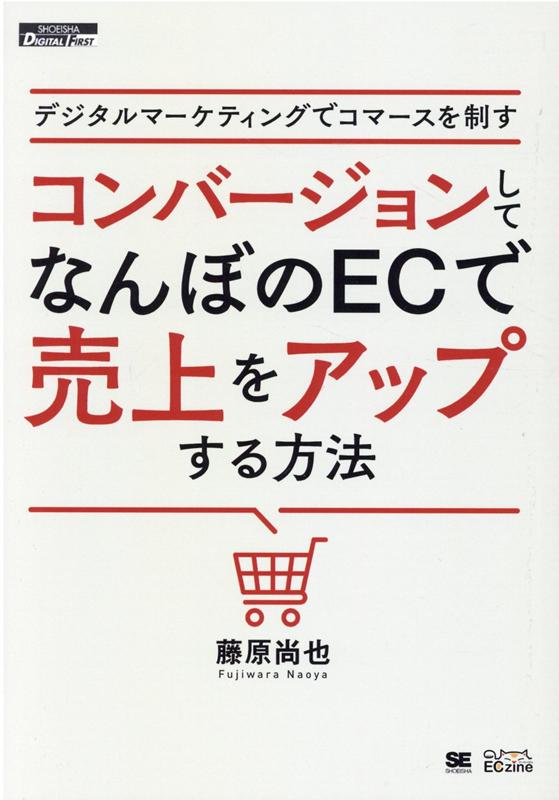 OD＞コンバージョンしてなんぼのECで売上をアップする方法