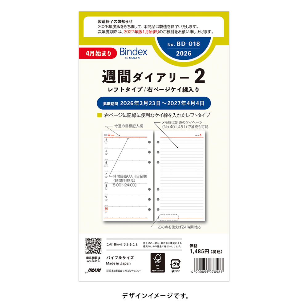能率 2026年4月始まり Bindex by NOLTY バイブルサイズ システム手帳用リフィール 週間ダイアリーレフトタイプ右ページケイ線入り BD018