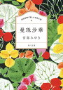 100分間で楽しむ名作小説 曼珠沙華 （角川文庫） 