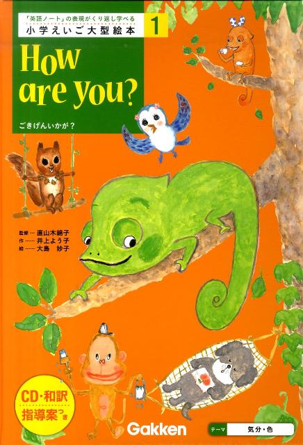 小学えいご大型絵本（第1巻）