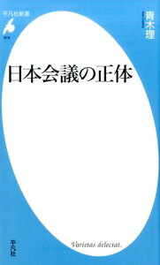 日本会議の正体