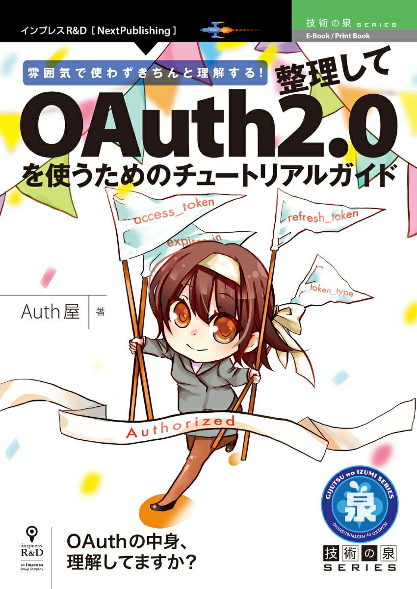 【POD】雰囲気で使わずきちんと理解する！整理してOAuth2.0を使うためのチュートリアルガイド