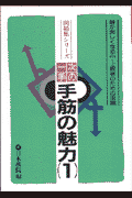 次の一手・手筋の魅力（1）