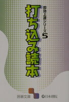 打ち込み読本