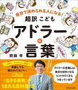 自分で決められる人になる！　超訳