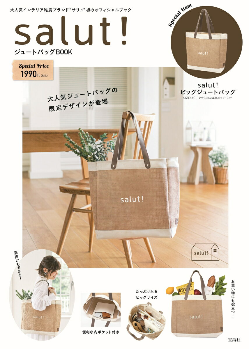 salut! ジュートバッグBOOK