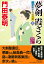 夢剣 霞ざくら（上）新刻改訂版 浮世絵宗次日月抄