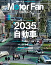 Motor Fan illustrated Vol.200 （モーターファン別冊）