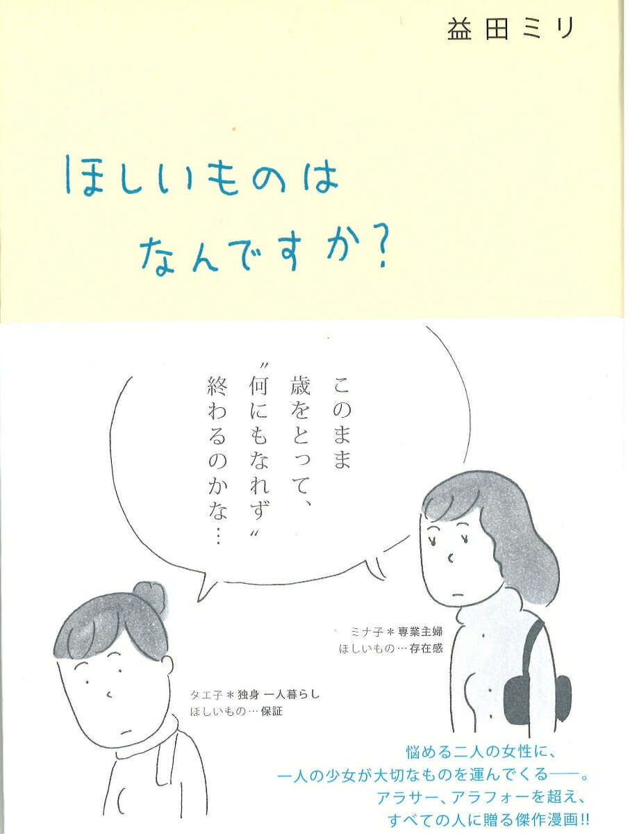 ほしいものはなんですか？