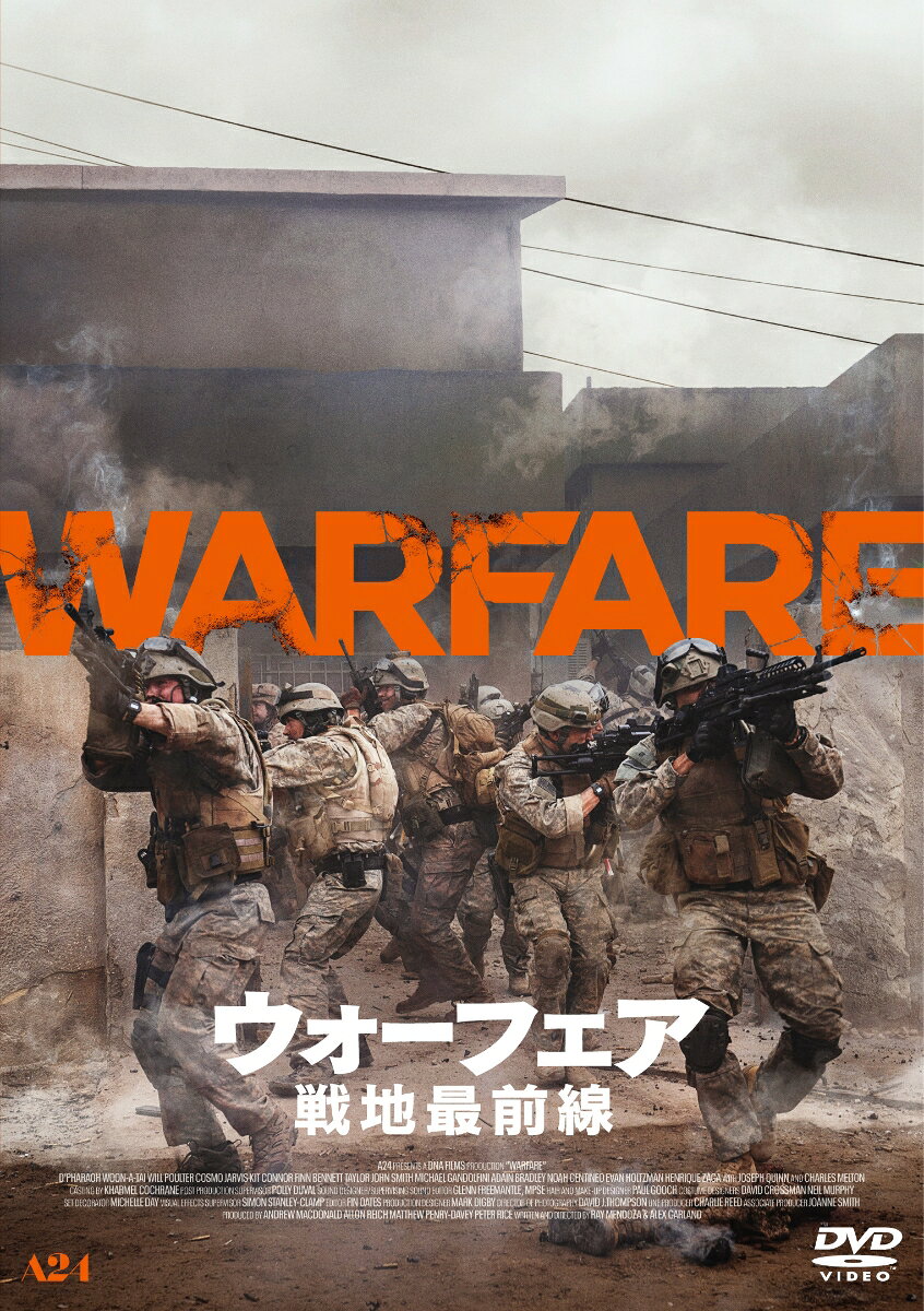 ウォーフェア 戦地最前線